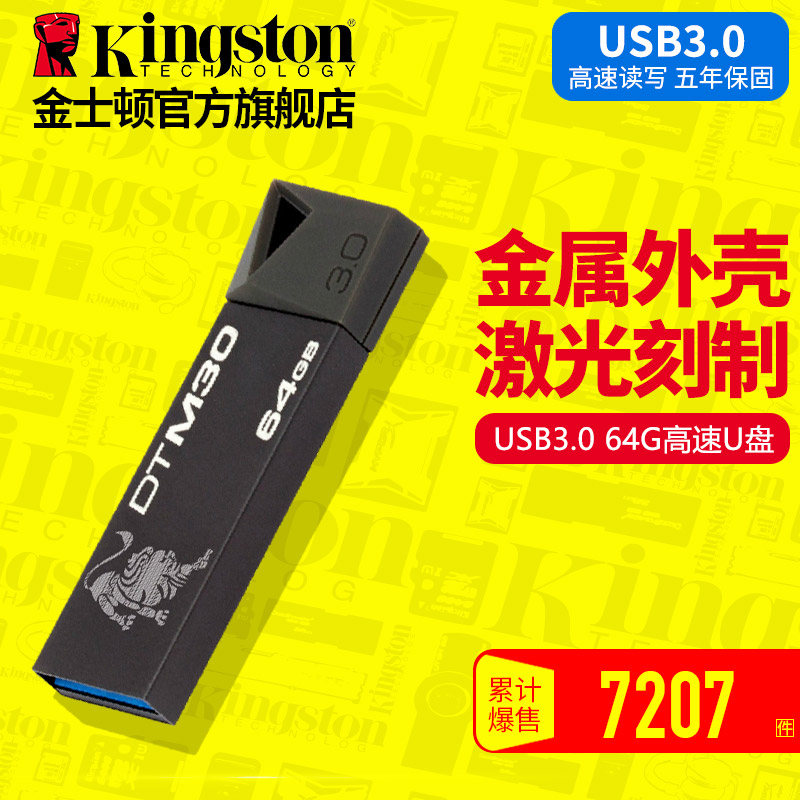 金士顿 U盘64gu盘 高速USB3.0 DTM30 64G U盘包邮送挂绳产品展示图4