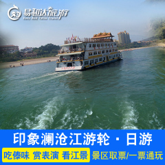 云南新款西双版纳旅游景区景点印象澜沧江游轮 日游船票优惠预订