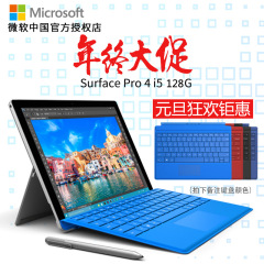 Microsoft/微软 Surface Pro 4 i5 4GB 128GB平板电脑PC二合一