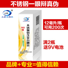 兰康保新316不锈钢检测药水液钼M2测试剂不锈钢快速测定液通电型