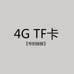 4GTF内存卡存储卡