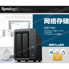 套餐精荐 底价包邮 群晖Synology DS716 II 2盘位NAS网络存储服务