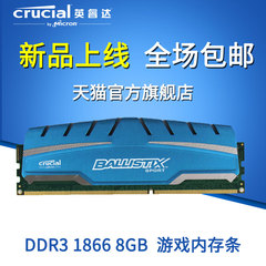 镁光Ballistix铂胜运动系列 8G DDR3 1866台式机电脑内存条游戏条