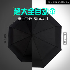 全自动雨伞三折折叠伞男士商务雨伞 加固加大双人雨伞自动伞