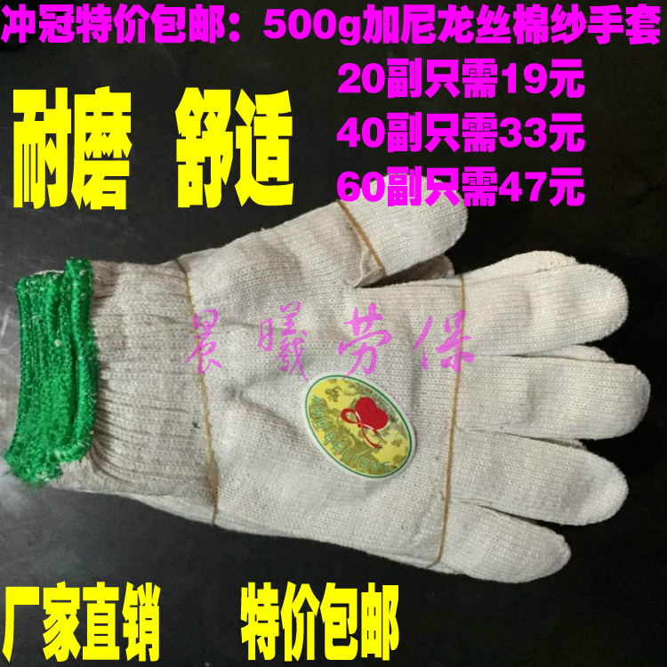 包邮500g手套耐磨舒适防滑加丝棉纱手套工作出口手套劳保防护手套