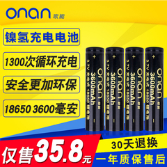 欧能 充电风扇通用3600毫安18650平头型锂离子强光手电充电电池