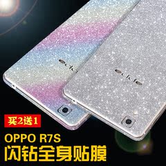 oppor7splus手机贴膜 R7S全身边框前后彩膜贴纸 磨砂闪钻保护背膜