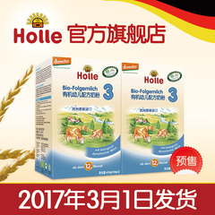 【预售】holle婴儿奶粉3段德国奶源原装进口有机奶粉三段600g*2