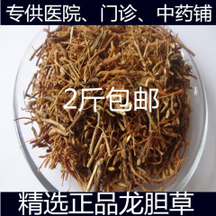 正品精选龙胆草500克 别名：龙胆 苦胆草 胆草 2斤包邮