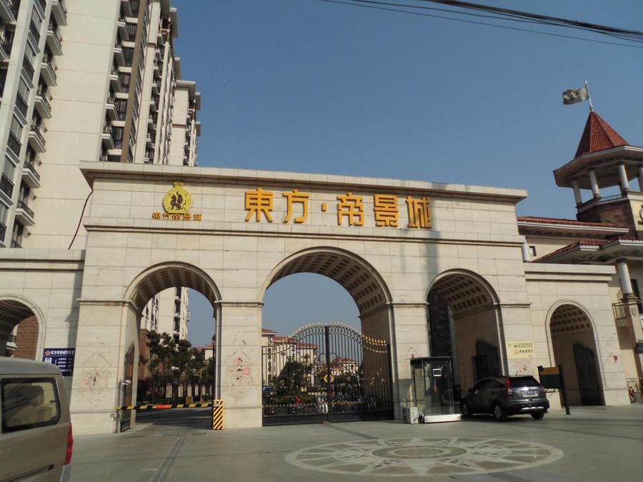 【第一次拍卖】邳州市运河街道东泰路东侧东方帝景城二期南区76幢102
