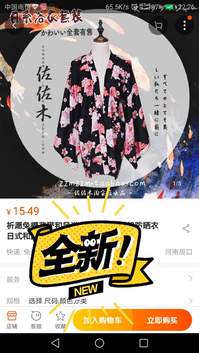 祈愿兔樱花猫和风浴衣日系软妹羽织防晒衣日式和服外套少女可爱