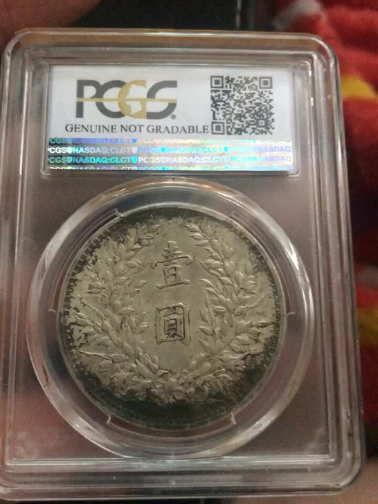 PCGS－AU级大头九年名誉品稀少缺口造