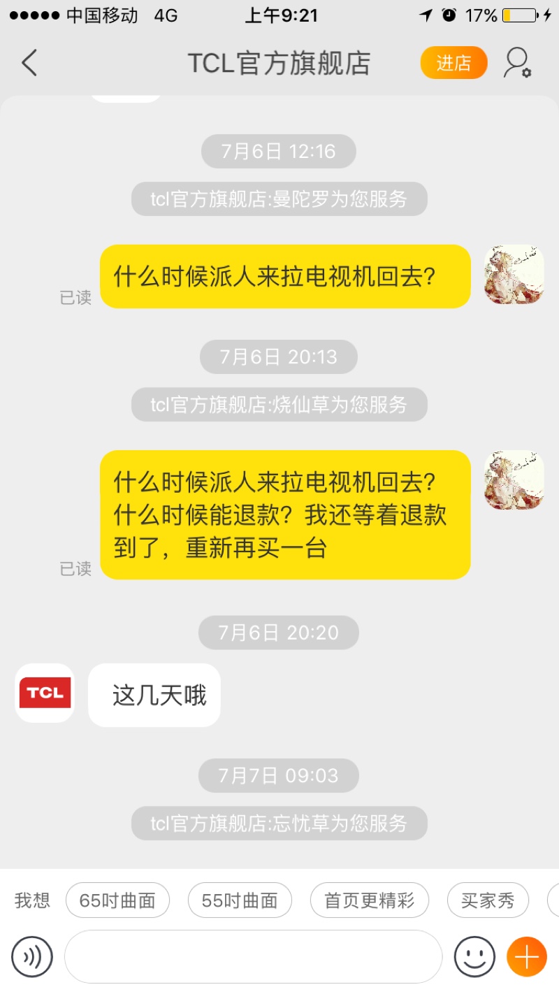 【心酸点评】TCL电视70A950U如何好不好？真实使用感受不看不清楚！ 金粉热推 第5张