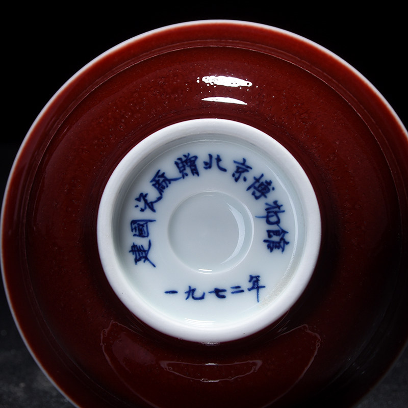 一九七二年建国瓷厂赠北京博物馆瓷 郎红茶具套装