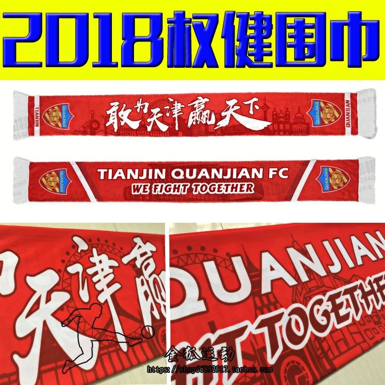 2016天津权健主场球票