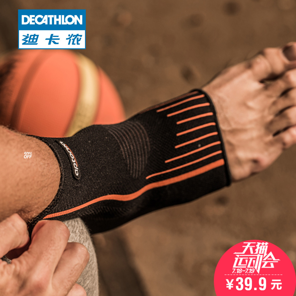 迪卡侬 男女运动护踝跑步足球篮球护踝扭伤防护护具 APTONIA