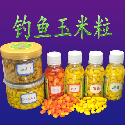 钓鱼食 秘制玉米粒钓鱼饵料窝料黑坑野钓草鱼鲤鱼青鱼鳊鱼食小药钓饵
