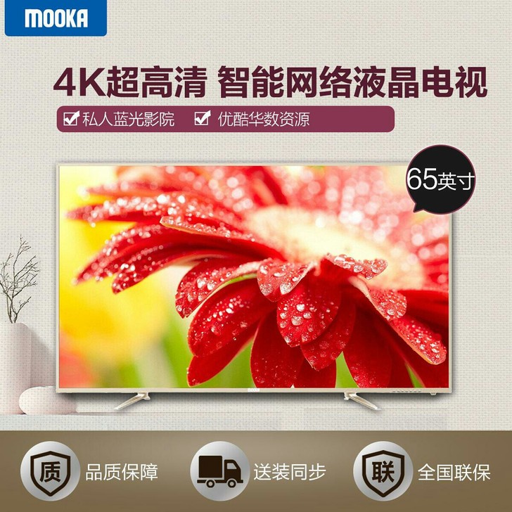 全新海尔MOOKA65寸4K超高清智能液晶电视机