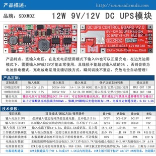 速发12W版 DC UPS V2.0 供电模块 12V不间断电源控制主板 输出9V