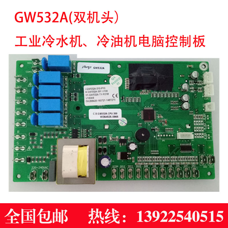 工业冷水机冷油机显示屏板控制主板显示C屏电源板GW532A/GW531B