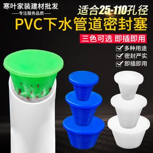 PVC50/75/110下水管v防臭堵头管帽硅胶防虫密封圈水池堵盖地漏塞