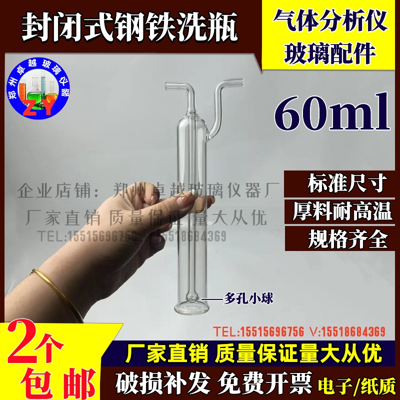 现货速发洗气瓶钢铁洗瓶封闭钢铁洗瓶60ml分析仪配件玻璃扎氏洗气