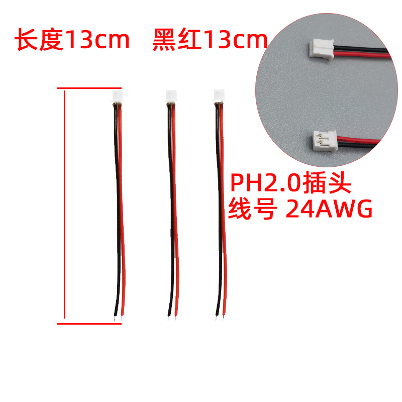 厂家现货 长130mm 黑红线序 PH2.0端子线 电子线 单头连接线 量大