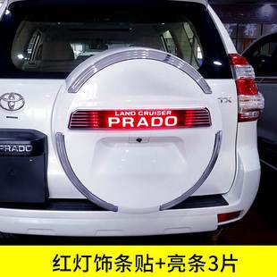 专用于10-20款Toyota普拉多备胎贴霸道后备胎罩贴纸装饰 亮条贴改