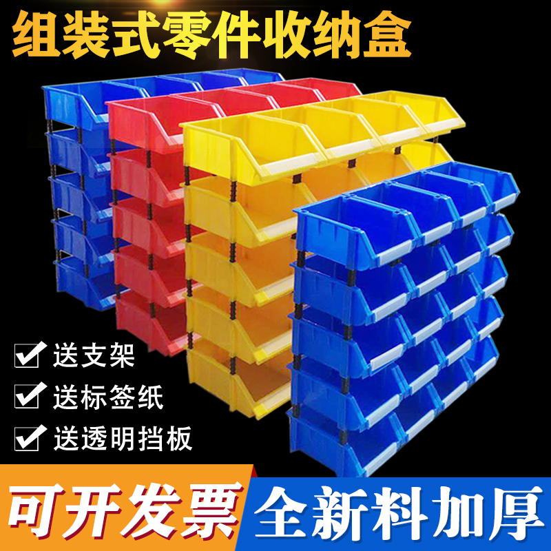 新品斜口分类零件盒组合式物料盒货架元件塑料盒螺丝盒工具箱小收