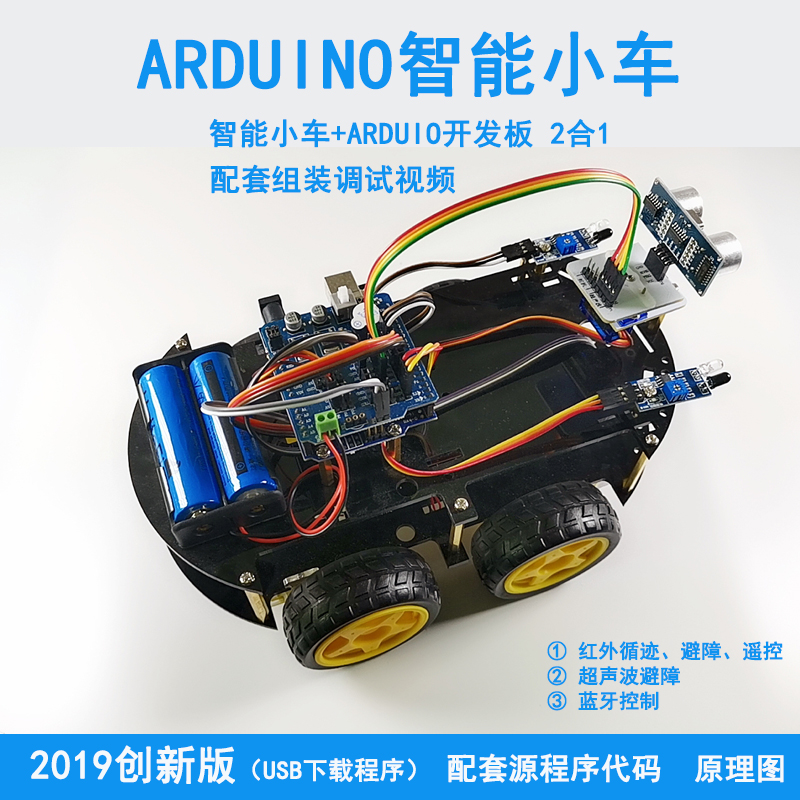 arduino智能小车 循迹 避障 遥控蓝牙机I器人套件图形化编程uno R