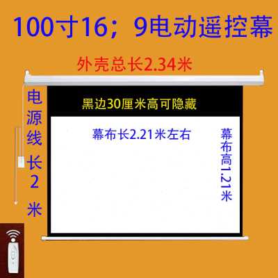 新品轰天炮投影仪升降影藏幕布84寸10遥投120寸寸影W机高清0控电