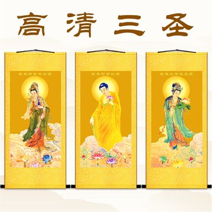 西方三圣接引佛图画像 高清大势至观音菩萨阿弥陀佛像画卷轴挂画