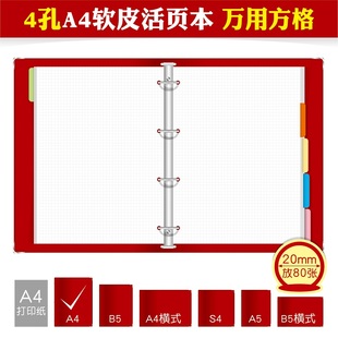 新品80张 特大4孔A4可拆卸软皮面活页本方格本学生教师空白大本子