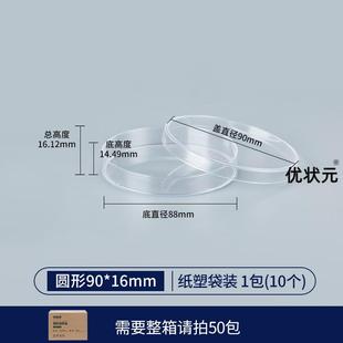 现货速发一次性培养皿塑料90mm圆形方形细菌细胞无菌实器室显微镜