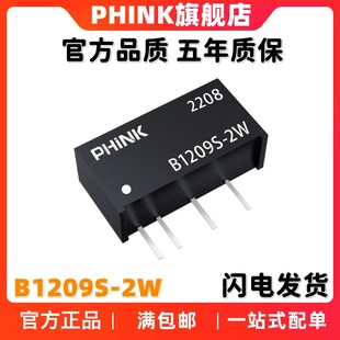 推荐B1209S-2W B1209S-2WR2 R3 DC-DC电源模块 12V转9V 带短路保