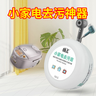 小家电去污膏家用塑料电器外壳除黄清洁剂电器开关面板排插翻新膏