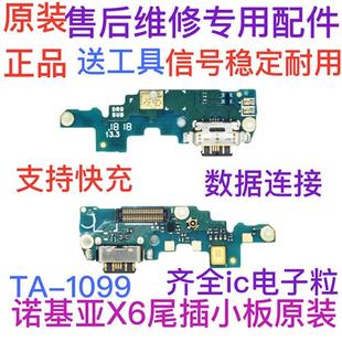 推荐NOKIAX5 x6 X7 7plus尾插小板6二代 7送话器USB充电接口小板