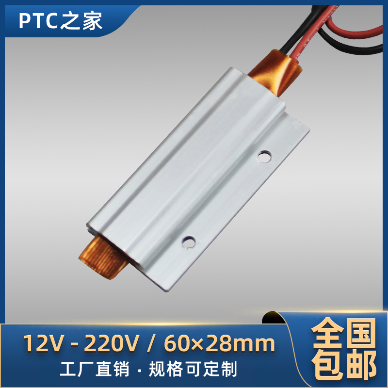 工厂直销12V~i220V陶瓷PTC恒温空气电加热器发热片铸铝加热板60*2