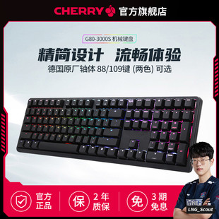 CHERRY樱桃3000S TKL办公游戏RGB彩光机械键盘87键黑轴青轴红轴