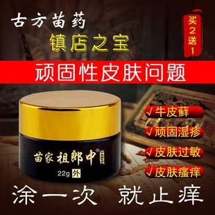 速发买2送1正品苗家祖郎中草本抑菌乳膏皮肤干燥瘙痒止痒膏牛皮藓