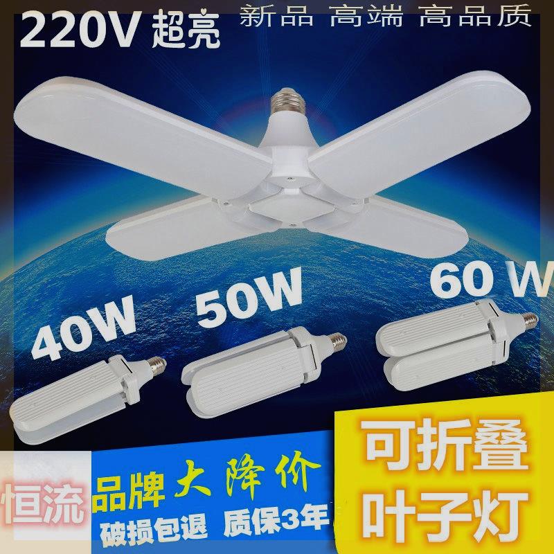 led三叶灯泡超亮家用e27螺口折叠四叶灯大功率飞碟节能省电户外灯