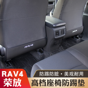 2020-22款丰田荣放RAV4座椅防踢垫 内饰改装配件后排专用套保护垫