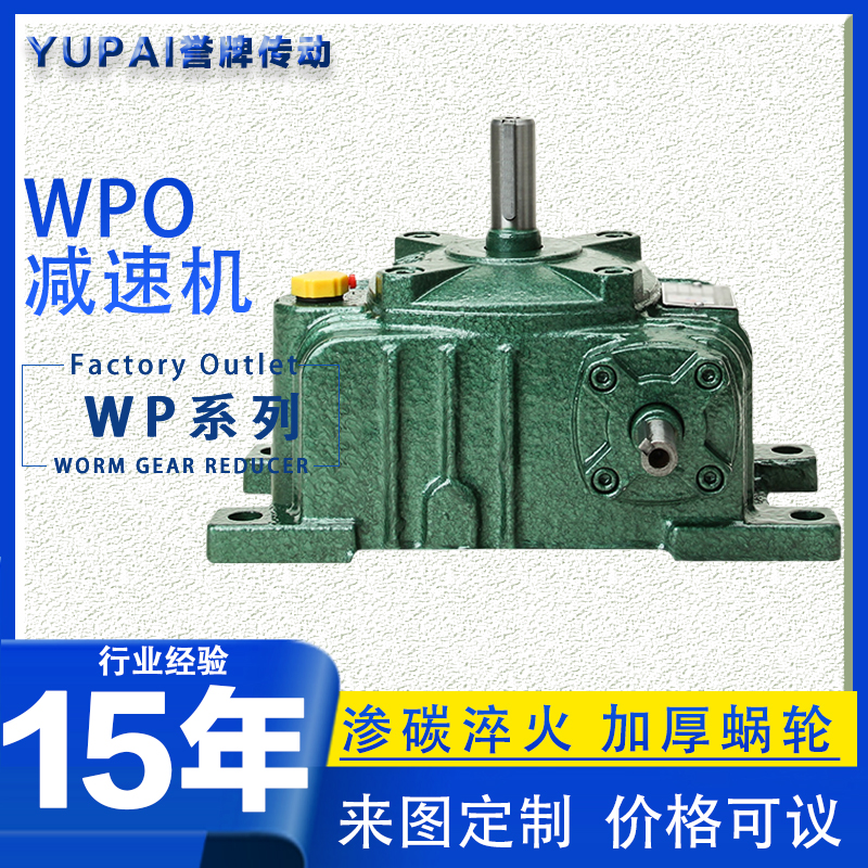 WPO40 50 60 70 80 100 120 135蜗轮蜗杆减速机变速器齿轮箱卧式