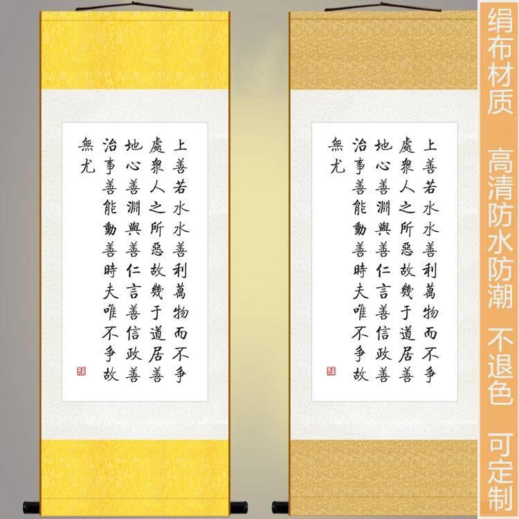 善道德经老子 上若水 字画挂画 竖轴书法 装饰画绢布画卷轴画定制