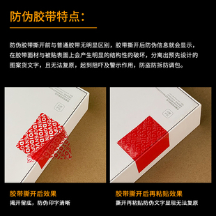 void防伪胶带贵重物品防拆箱防盗揭开留字快递打包胶带可印刷厂家