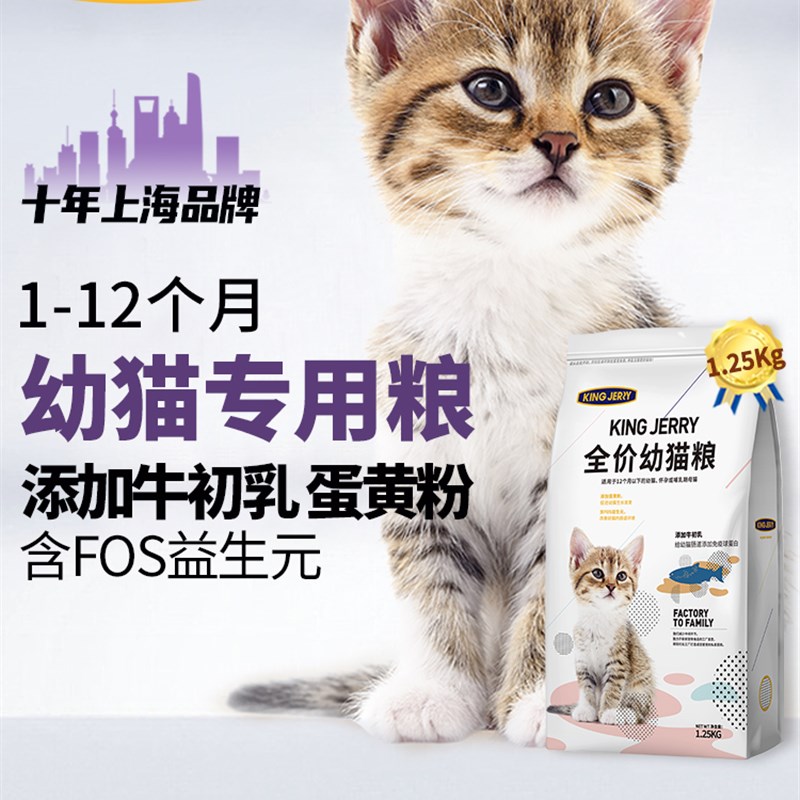 kingjerry猫粮小猫崽断奶期全价幼猫粮1-12月小奶猫奶糕