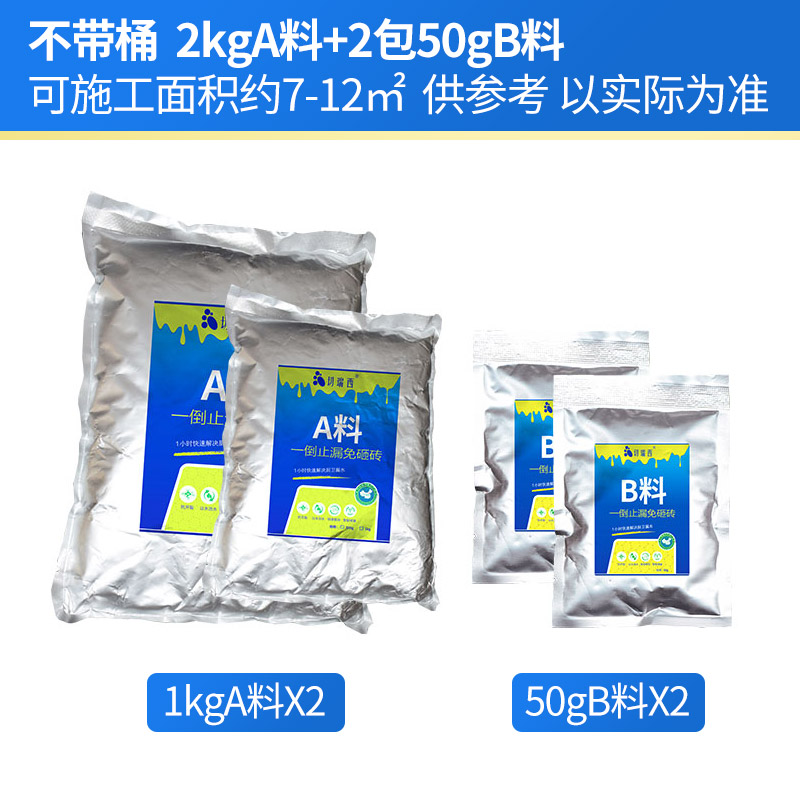 卫生间防水涂料免砸砖透s明防水材料防水胶补漏厕所防漏胶堵漏王