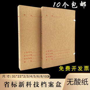 盛泰新科技档案盒 a4省标准牛皮纸资料盒红色 无酸纸文件收纳装订