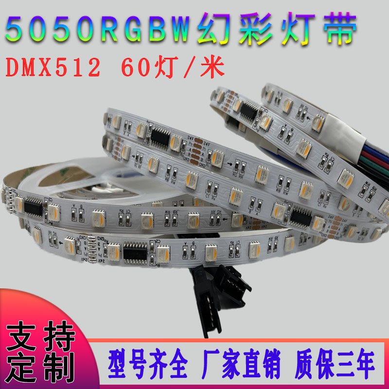 LED DMX512幻彩灯带24v60灯全彩灯条KTV酒吧舞台控台控制跑马