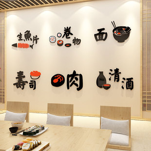 速发日式烤肉料理寿司店背景墙面装饰品网红打卡壁画贴纸亚克力玻